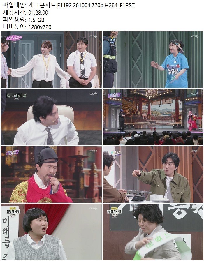 개그콘서트.E1192.261004.720p.H264