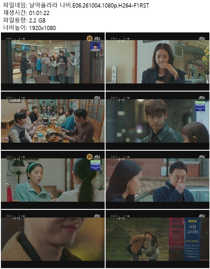 날아올라라 나비.E06.261004.1080p.H264
