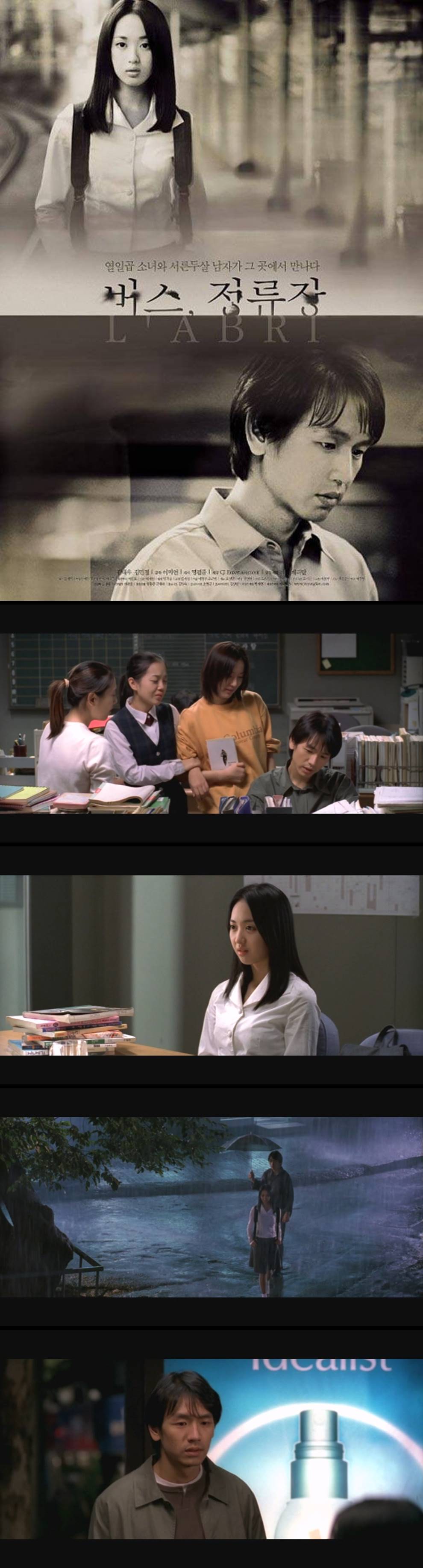 [버스정류장] 열일곱 소녀와 서른두살 남자가 그곳에서 만나다