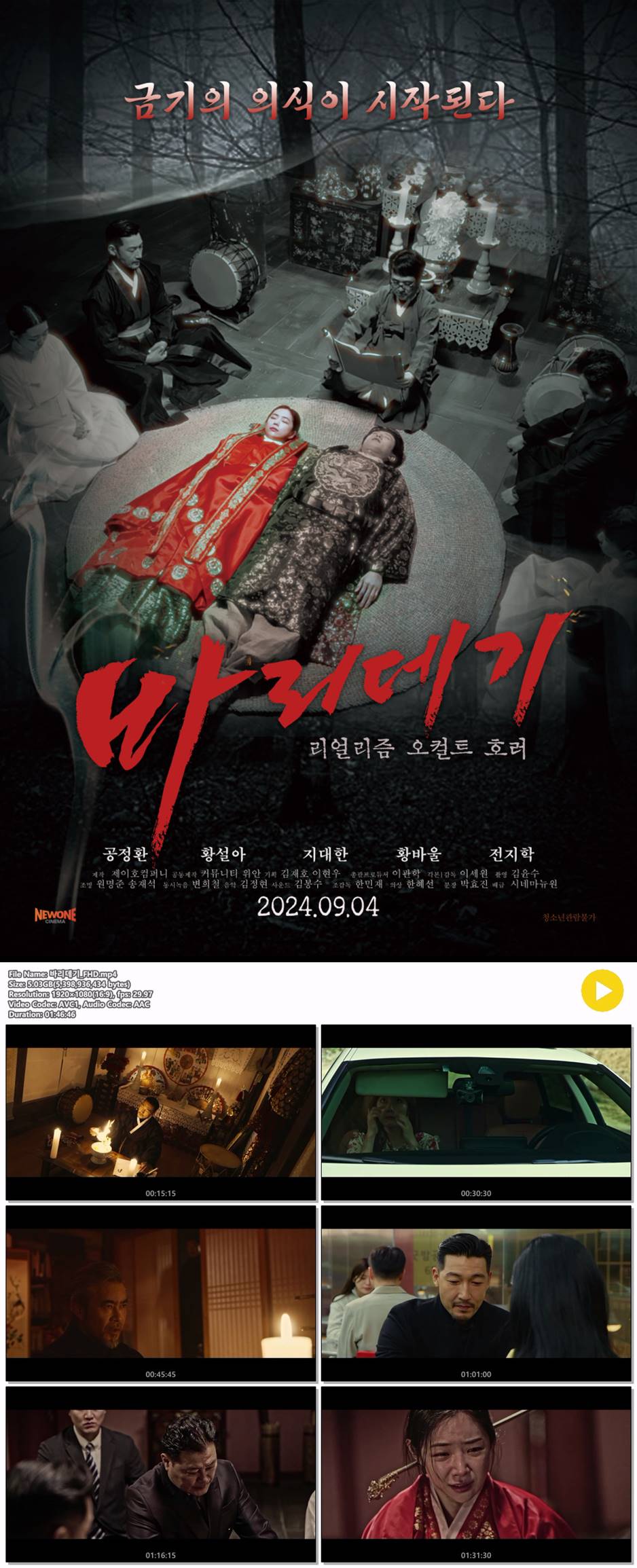 [바리데기] 금기의 의식이 시작된다 리얼리즘 오컬트 호러