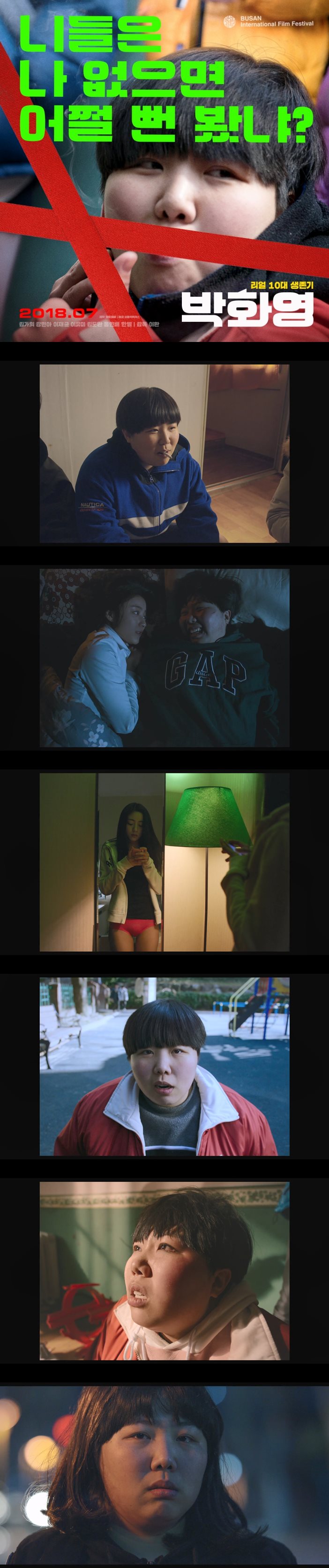 [박화영 감독판]니들은 나 없었으면 어쩔뻔 봤냐 최고 수위 화제작