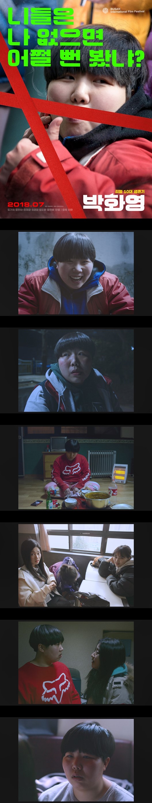 [박화영]니들은 나 없으면 어쩔 뻔 봤냐