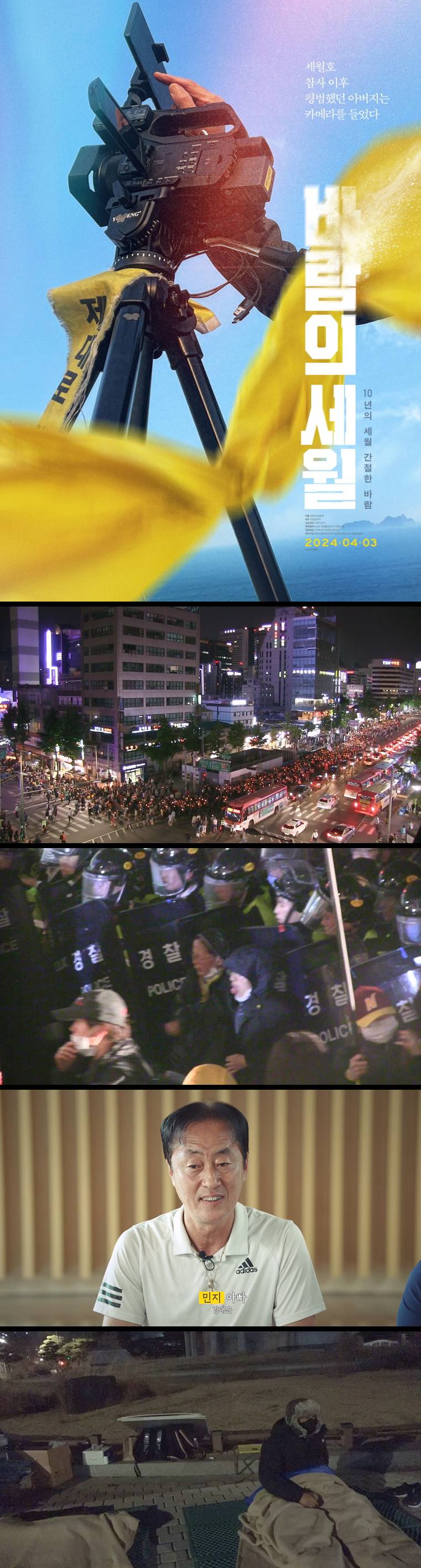 [바람의 세월] 세월호 참사 이후 평범했던 아버지는 카메라를 들었다