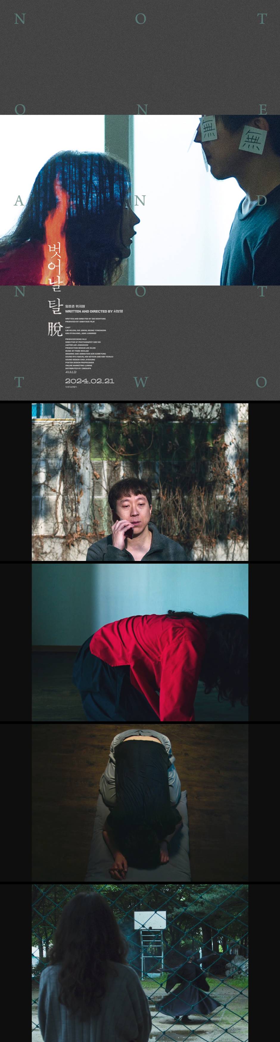 [벗어날 탈] 죽음을 느끼고 어느날부턴가 헛것이 보이기 시작한다