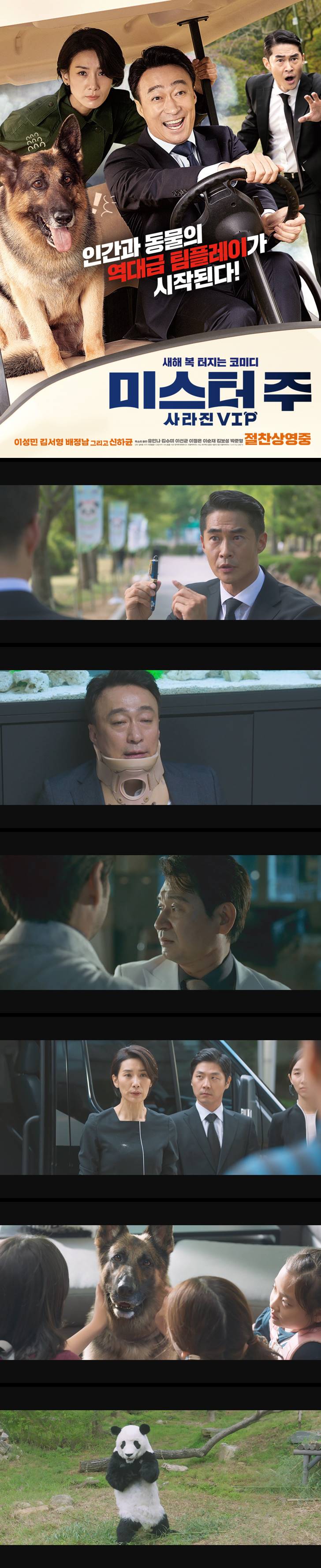 [미스터 주 사라진 VIP] 인간과 동물의 역대급 팀플레이가 시작된다