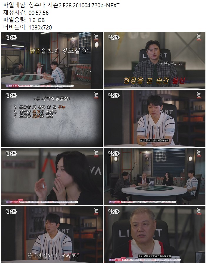 형수다 시즌2.E28.261004.720p-NEXT
