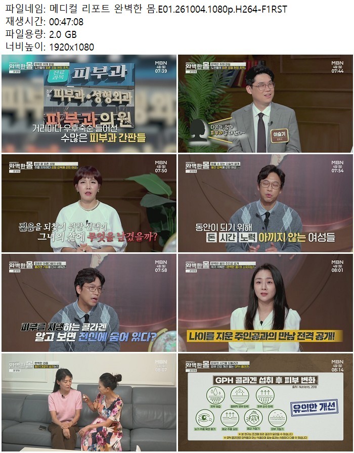 메디컬 리포트 완벽한 몸.E01.261004.1080p.H264