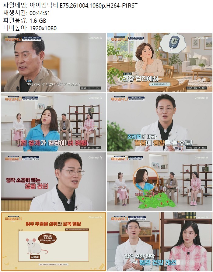 아이엠닥터.E75.261004.1080p.H264