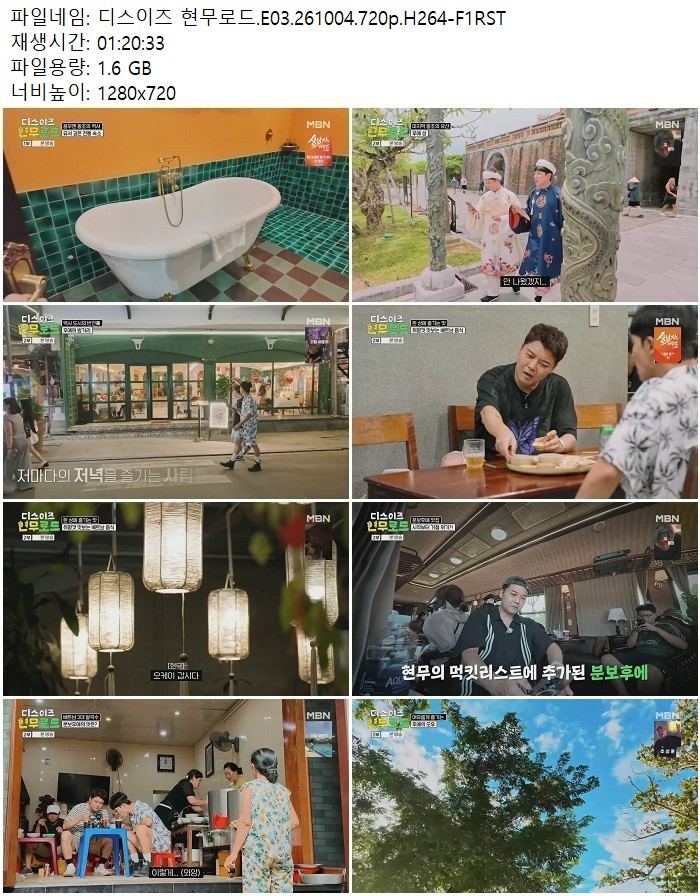 디스이즈 현무로드.E03.261004.720p.H264