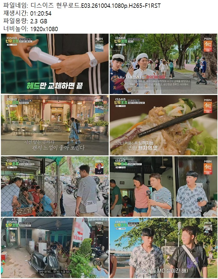 디스이즈 현무로드.E03.261004.1080p.H265