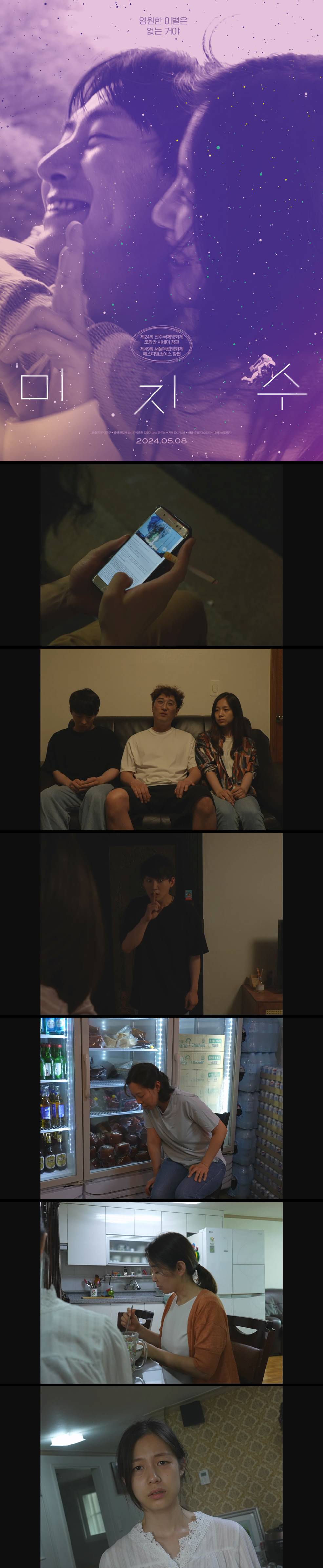 [미지수] 영원한 이별은 없는 거야