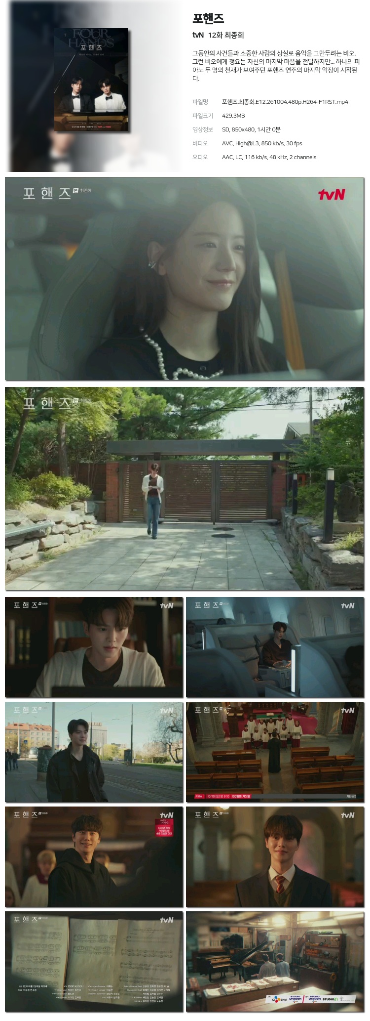 포핸즈 12회 261004 최종회