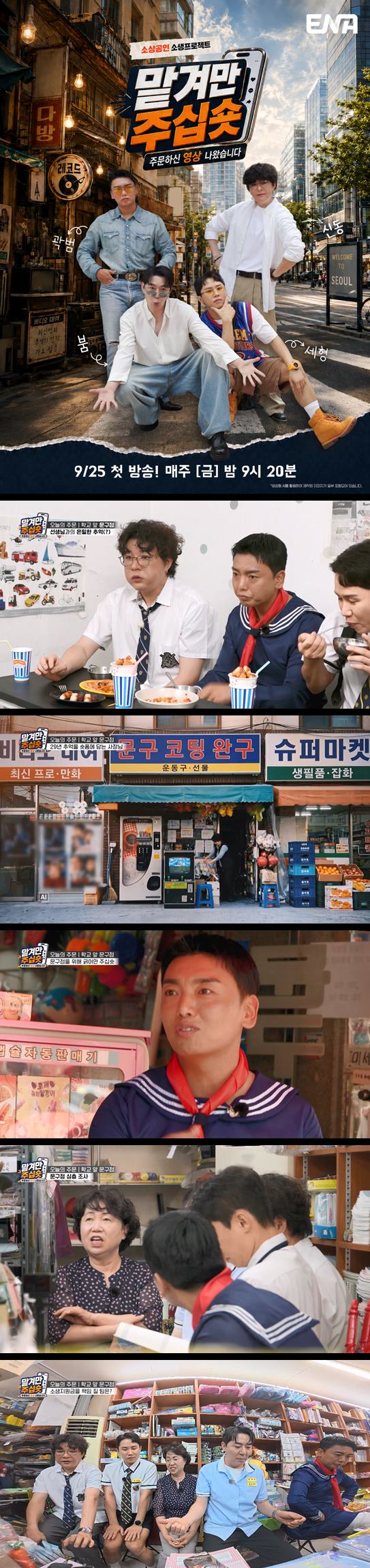 [맡겨만 주십숏] EP02 2시간의 타임 어택 기획과 촬영 편집까지 끝..