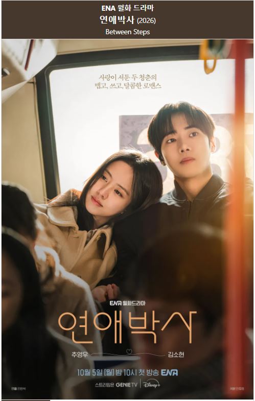 연애박ㅅr E01 추영우1 김소현
