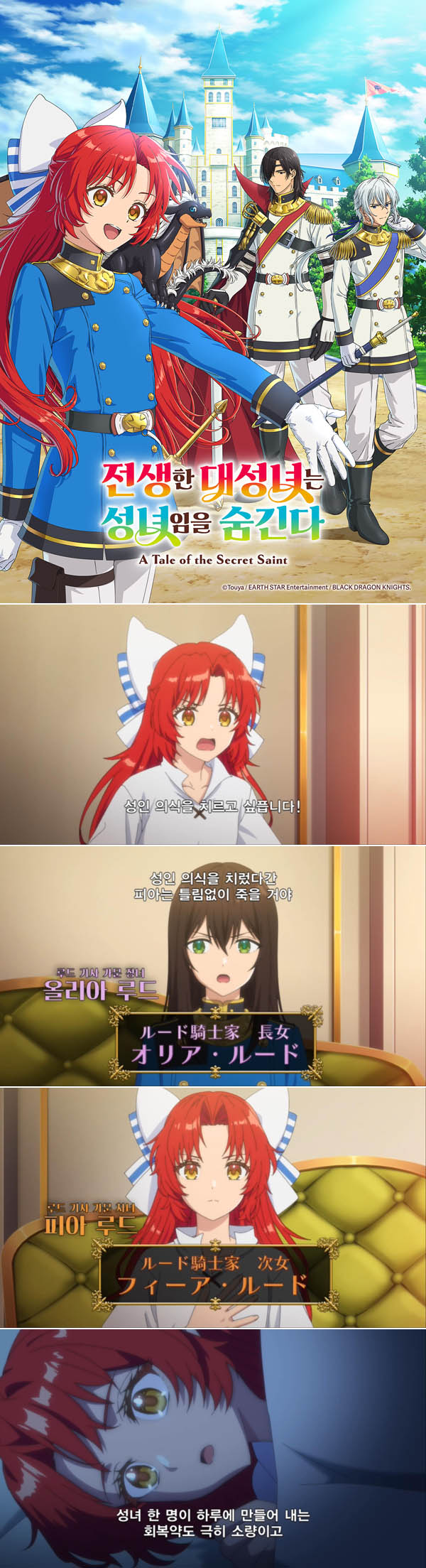 [전생한 대성녀는 성녀임을 숨긴다 01화] 전생은 대성녀 이번 생은..