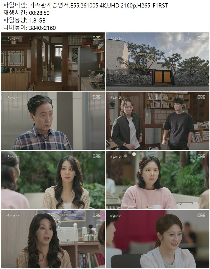 가족관계증명서.E55.261005.4K.UHD.2160p.H265