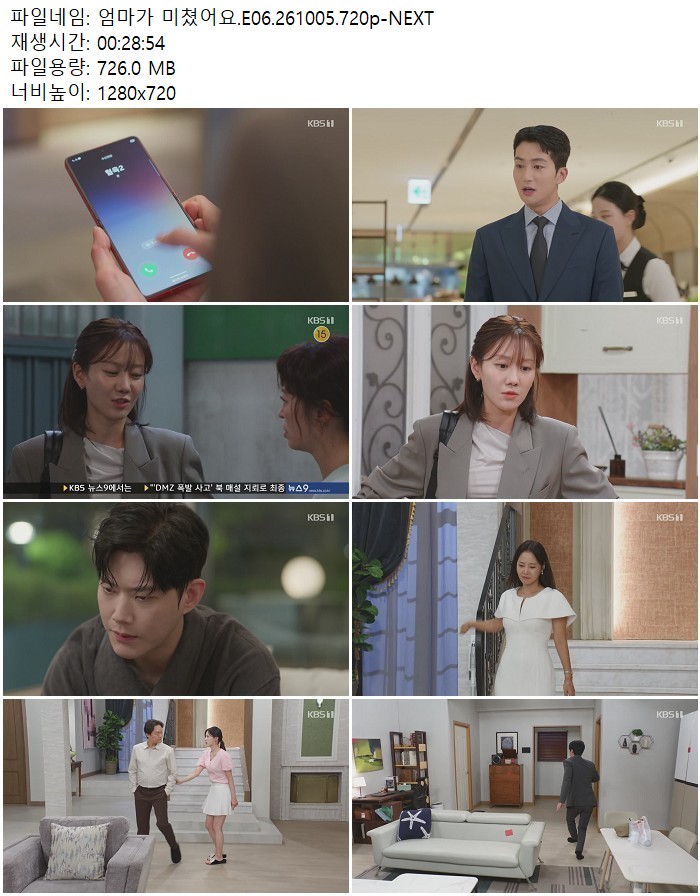 엄마가 미쳤어요.E06.261005.720p-NEXT