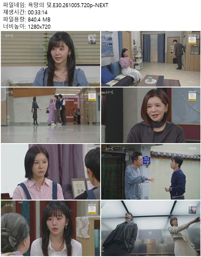 욕망의 덫.E30.261005.720p-NEXT