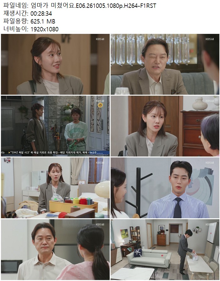 엄마가 미쳤어요.E06.261005.1080p.H264