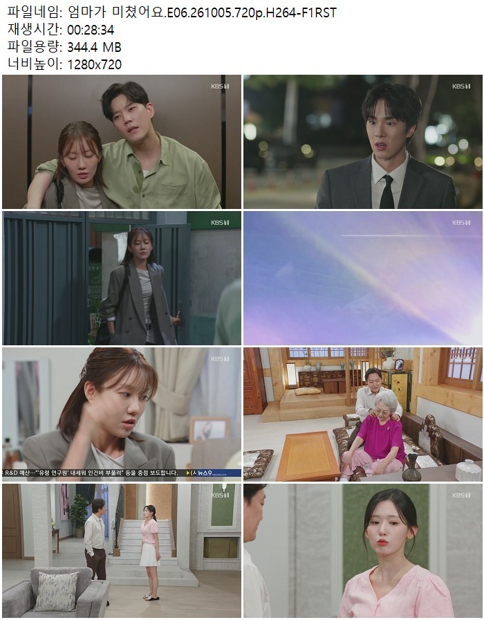엄마가 미쳤어요.E06.261005.720p.H264