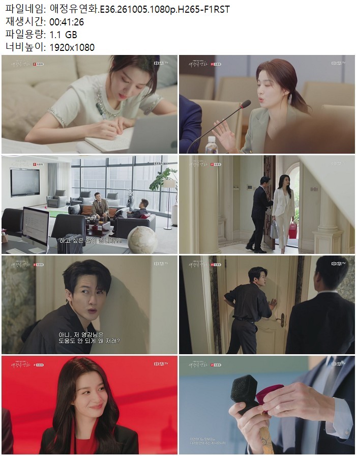 애정유연화.E36.261005.1080p.H265