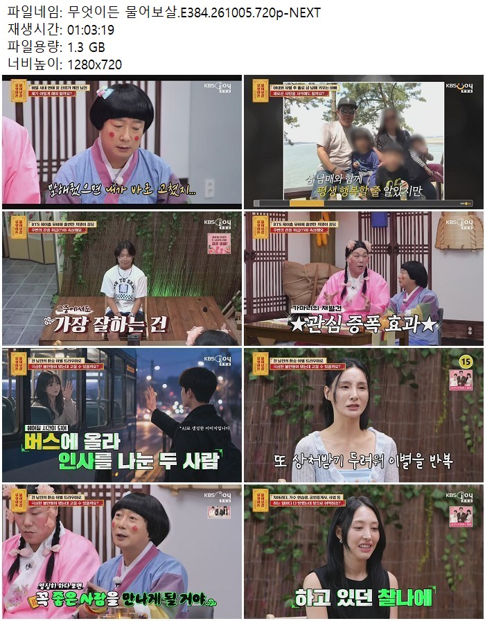 무엇이든 물어보살.E384.261005.720p-NEXT