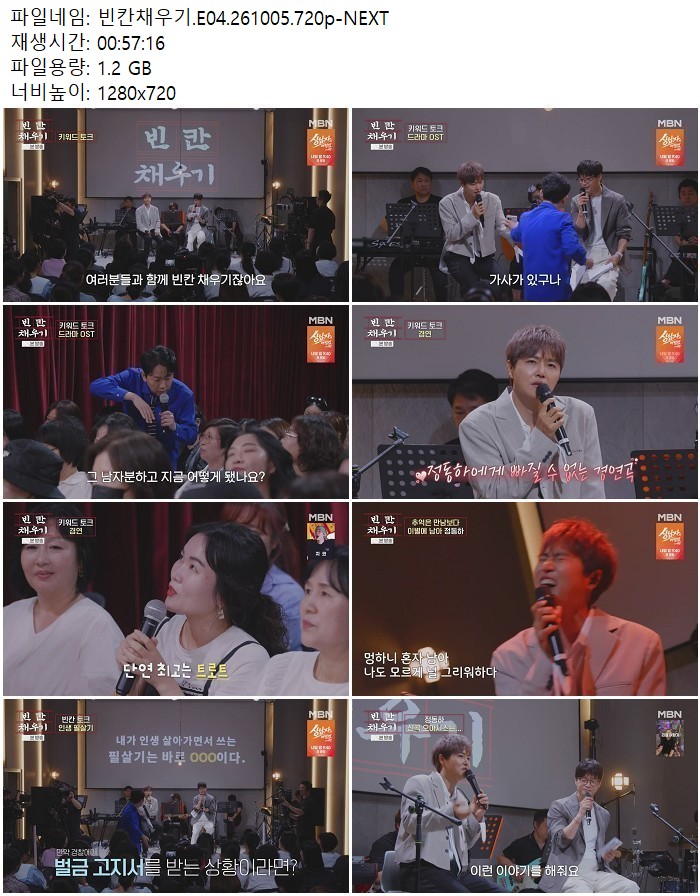 빈칸채우기.E04.261005.720p-NEXT