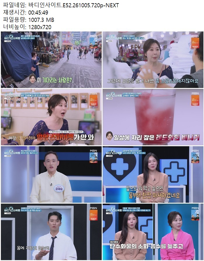 바디인사이트.E52.261005.720p-NEXT