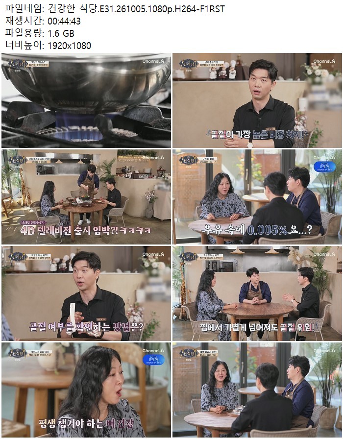 건강한 식당.E31.261005.1080p.H264