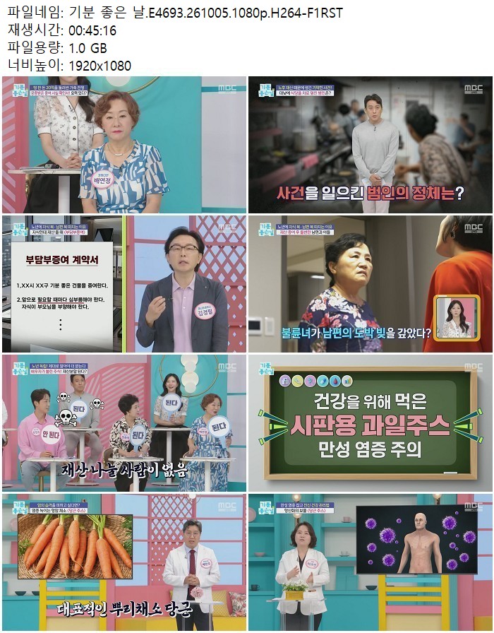기분 좋은 날.E4693.261005.1080p.H264