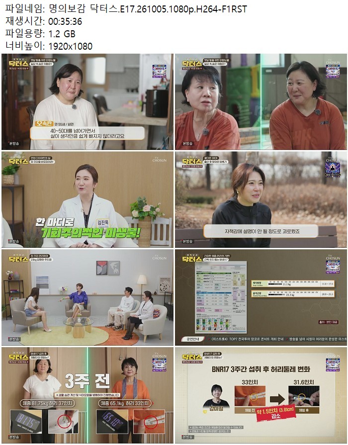 명의보감 닥터스.E17.261005.1080p.H264