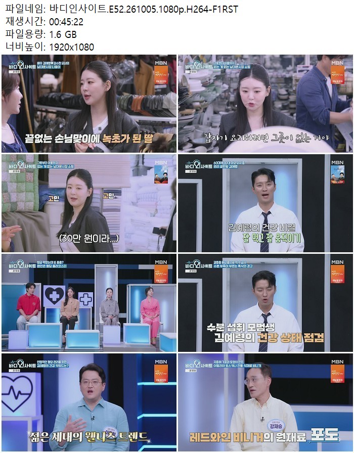 바디인사이트.E52.261005.1080p.H264