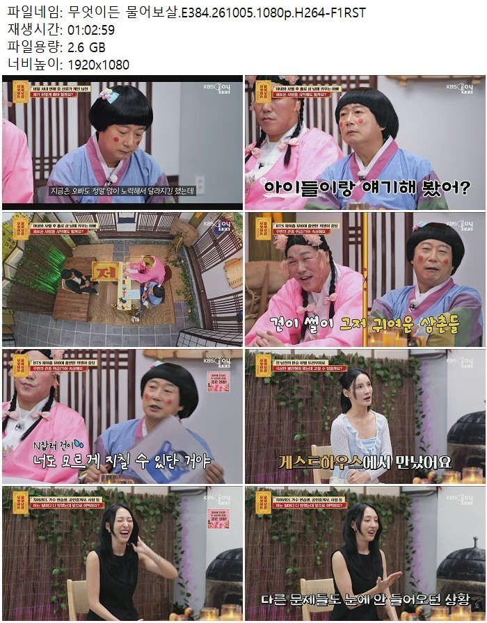 무엇이든 물어보살.E384.261005.1080p.H264