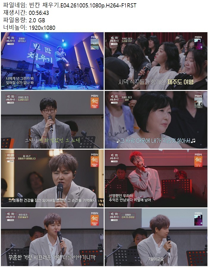 빈칸 채우기.E04.261005.1080p.H264