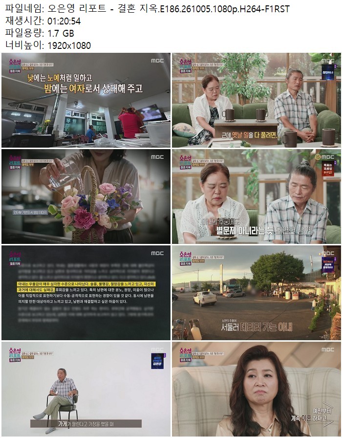 오은영 리포트 - 결혼 지옥.E186.261005.1080p.H264