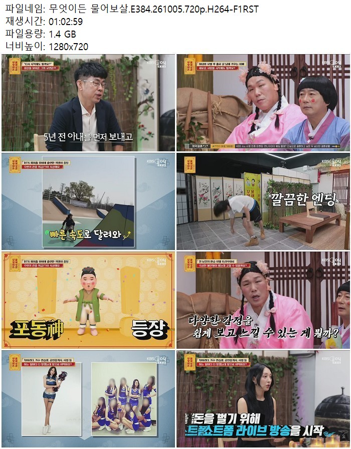 무엇이든 물어보살.E384.261005.720p.H264