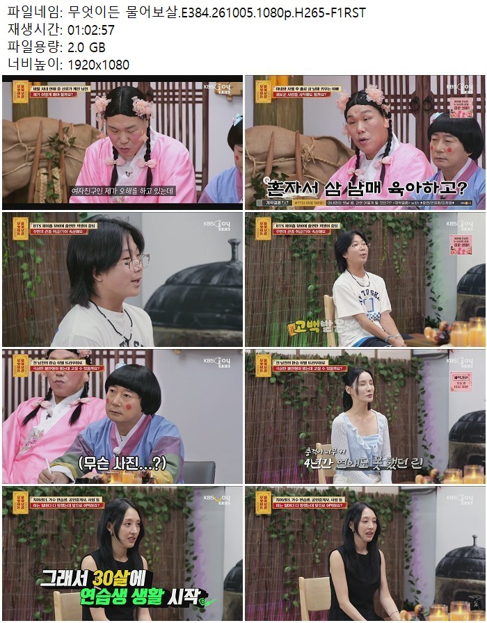 무엇이든 물어보살.E384.261005.1080p.H265