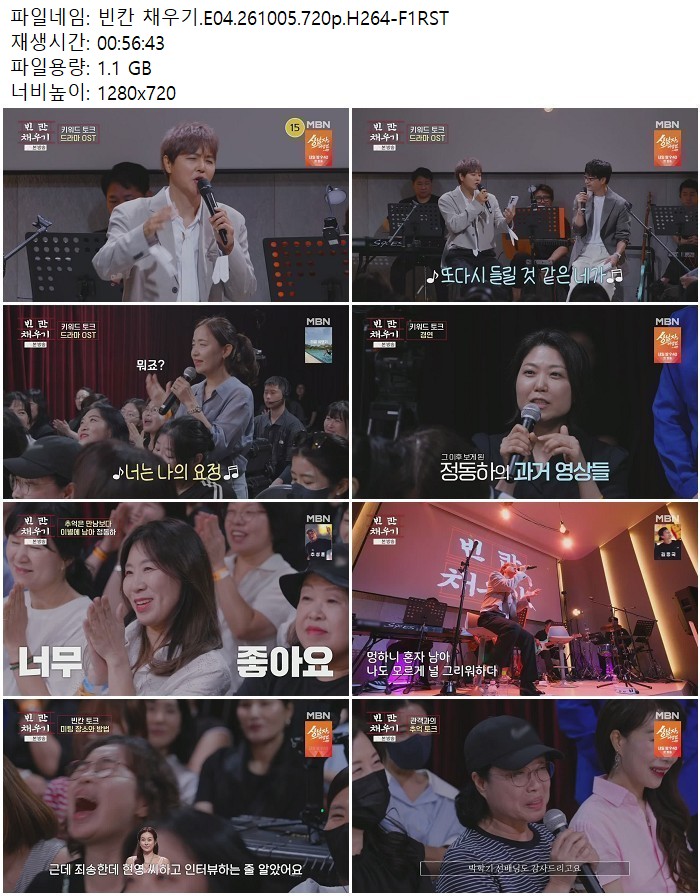 빈칸 채우기.E04.261005.720p.H264
