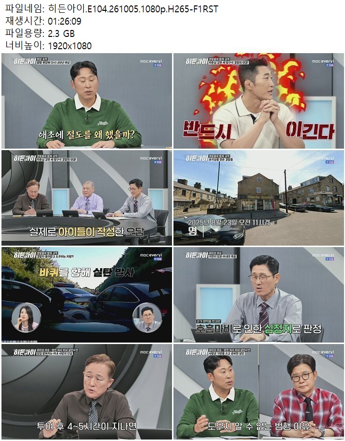 히든아이.E104.261005.1080p.H265
