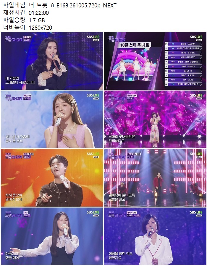 더 트롯 쇼.E163.261005.720p-NEXT