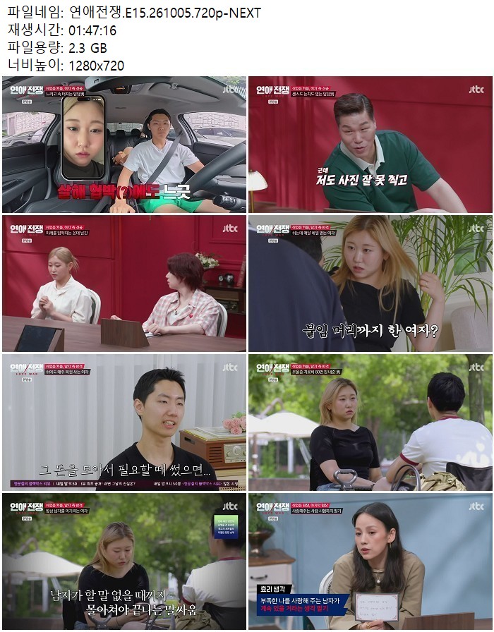 연애전쟁.E15.261005.720p-NEXT