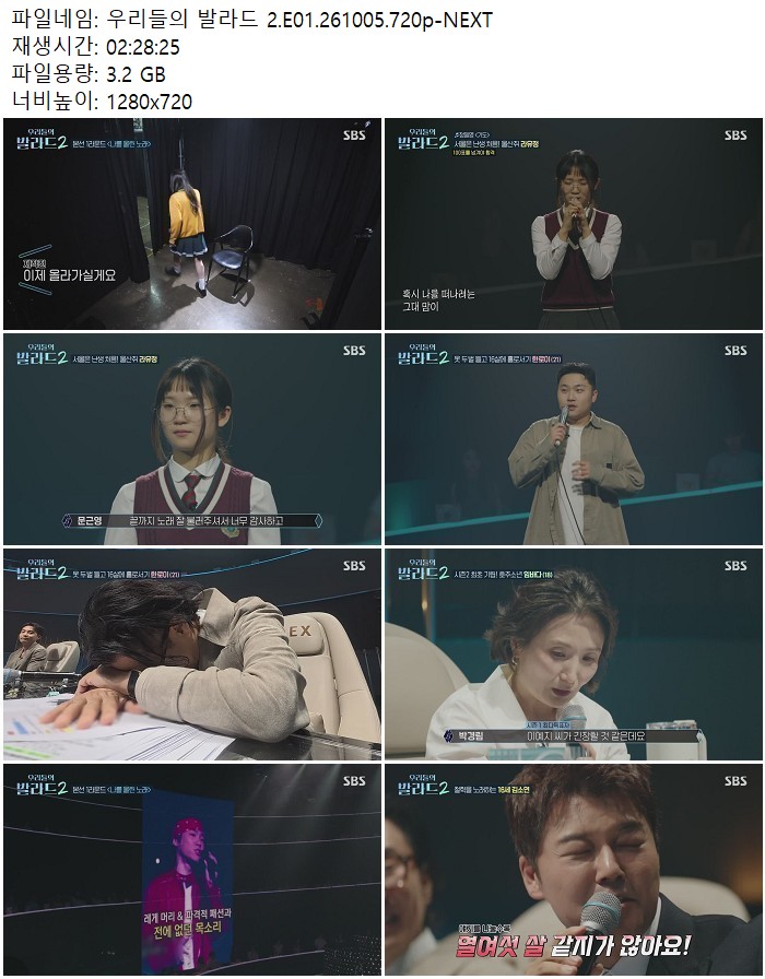 우리들의 발라드 2.E01.261005.720p-NEXT
