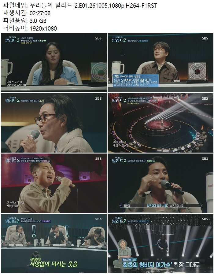 우리들의 발라드 2.E01.261005.1080p.H264