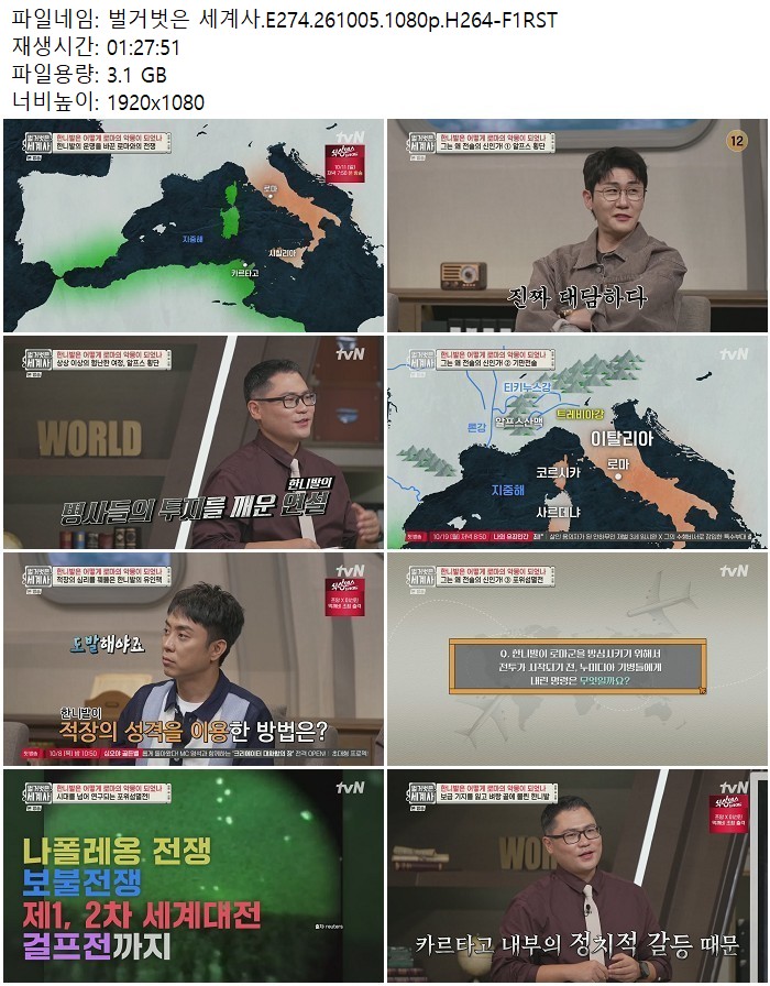 벌거벗은 세계사.E274.261005.1080p.H264