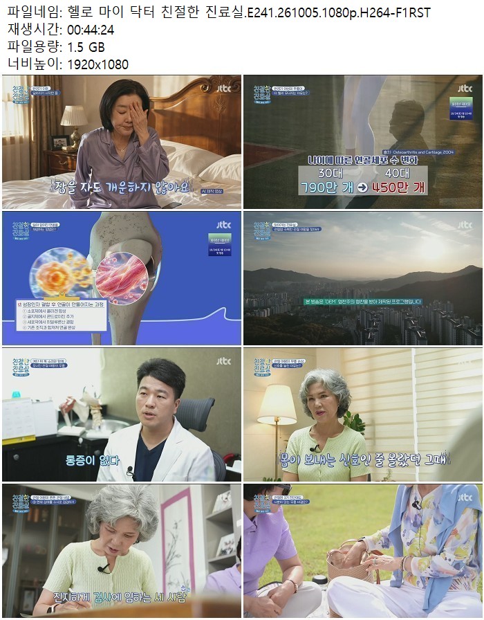헬로 마이 닥터 친절한 진료실.E241.261005.1080p.H264