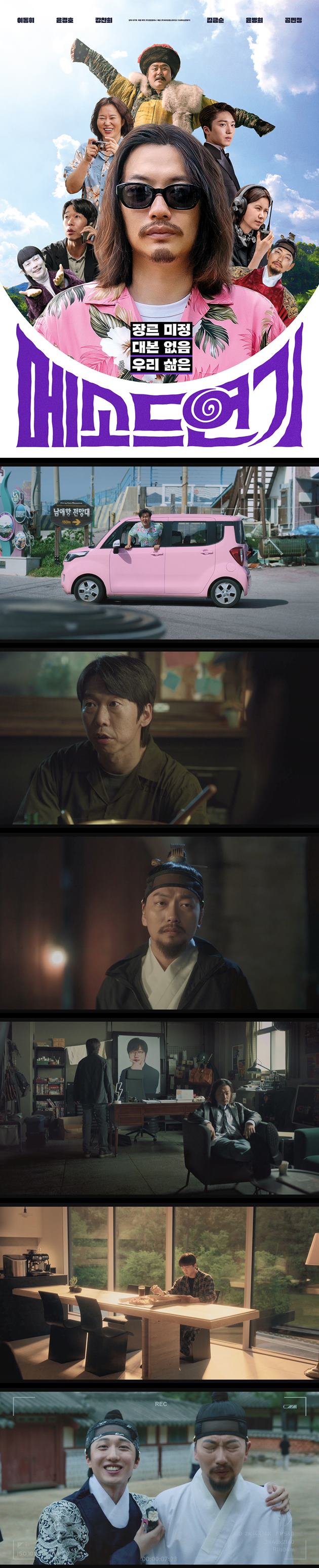 [메소드연기] HD 이동휘 윤경호 왜 코미디만 하자는건데