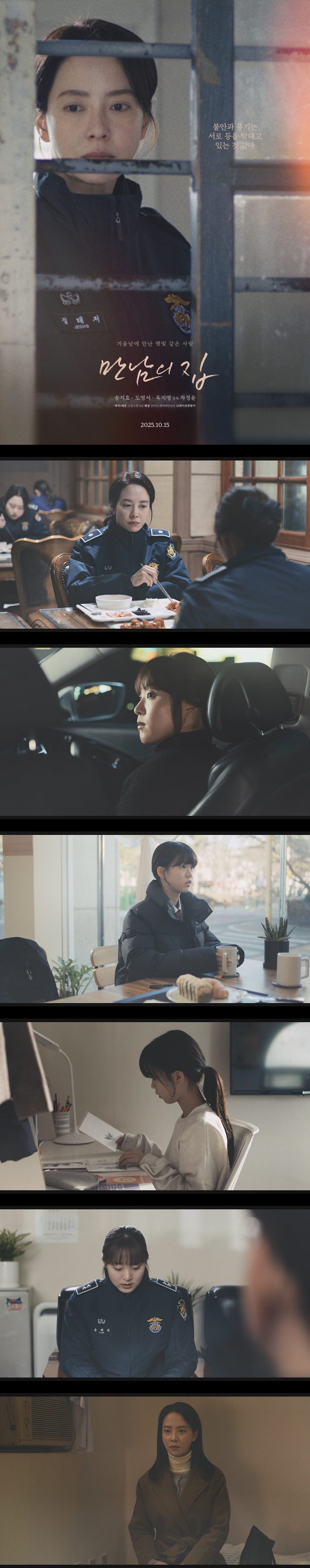 [만남의 집] FHD 송지효 널 비추는 햇빛같은 사람이 되고 싶어