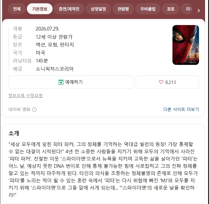 10월 새롭게 돌아온 최신대작 ( 거 ㅁI 사 람 4 ) 공식자막 정식릴..