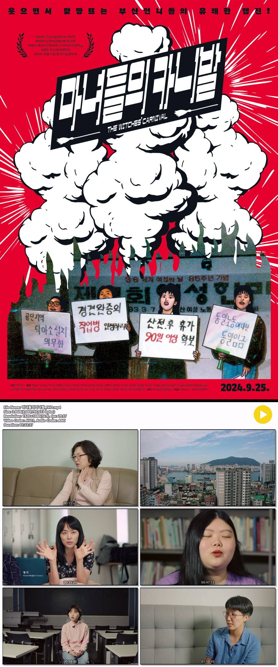 [마녀들의 카니발] 가부장제와 맞서 싸워온 부산 여성들이 다시 뭉..
