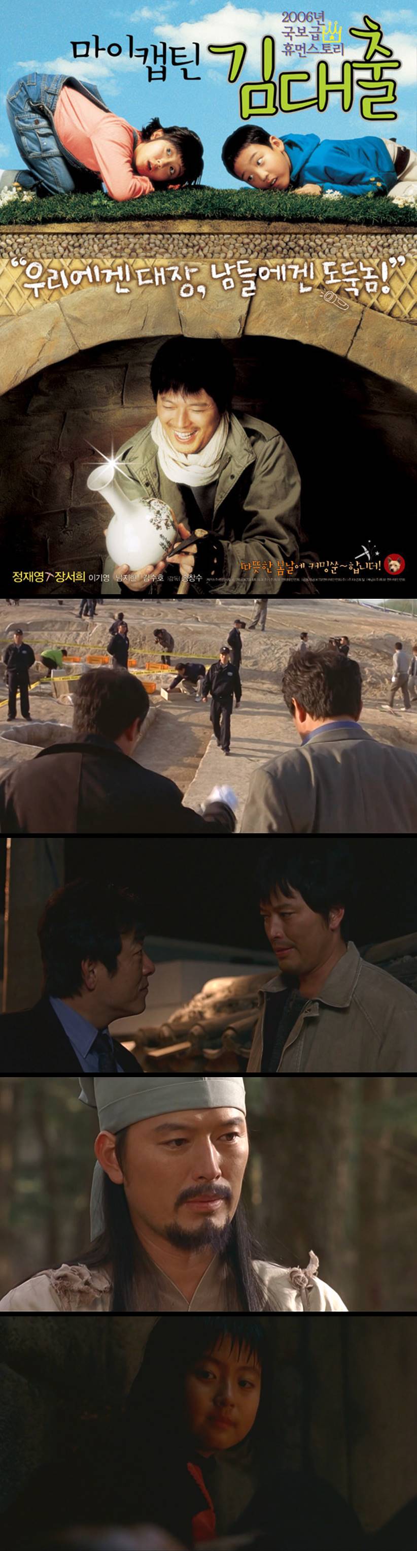 [마이캡틴 김대출] 우리에겐 대장 남들에겐 도둑놈